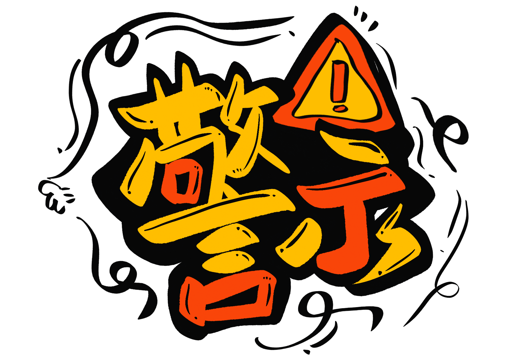 嚴(yán)厲打擊！非法處置危險廢物 瀘州這家企業(yè)被立案偵查