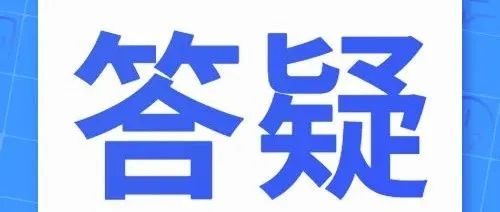 未取得排污許可證或者排污登記，能否通過竣工環(huán)保驗(yàn)收？