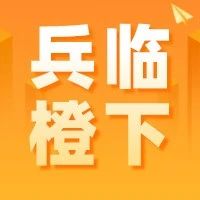 兵臨“橙”下，刻不容緩！瀘州市全力打好大氣污染防治攻堅(jiān)戰(zhàn)