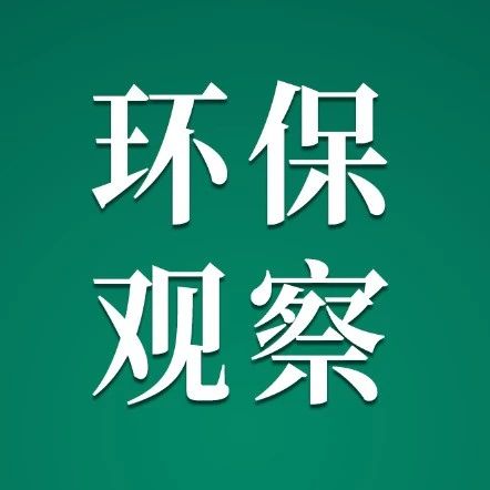 禁燃引發(fā)輿論：生態(tài)環(huán)境部門能上哪些引導(dǎo)“手段”？
