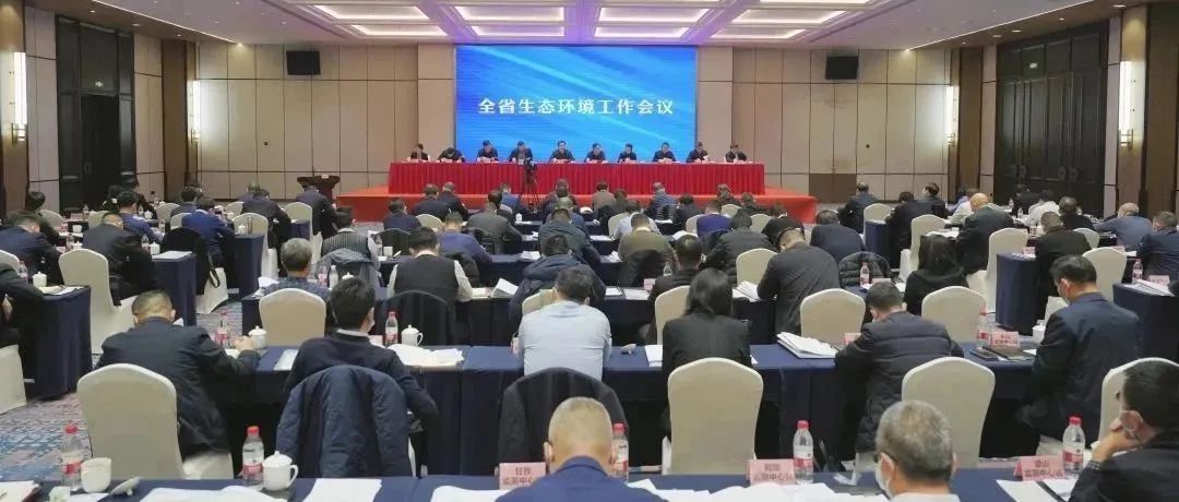 把握3個(gè)關(guān)鍵，做好6項(xiàng)工作！全省生態(tài)環(huán)境工作會(huì)議的重點(diǎn)來啦