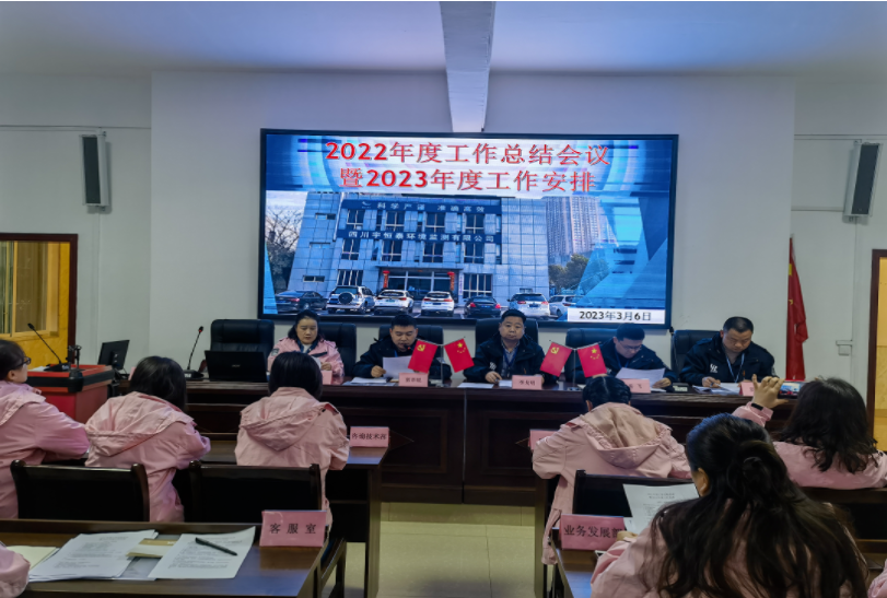 公司2022年度工作總結(jié)暨表彰大會(huì)順利召開(kāi)