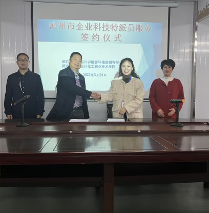 瀘州市企業(yè)科技特派員服務(wù)簽約儀式