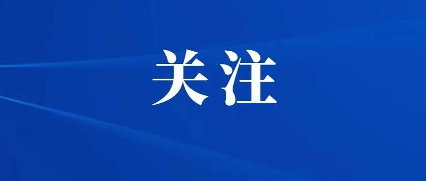 我國新污染物治理步入“快車道”