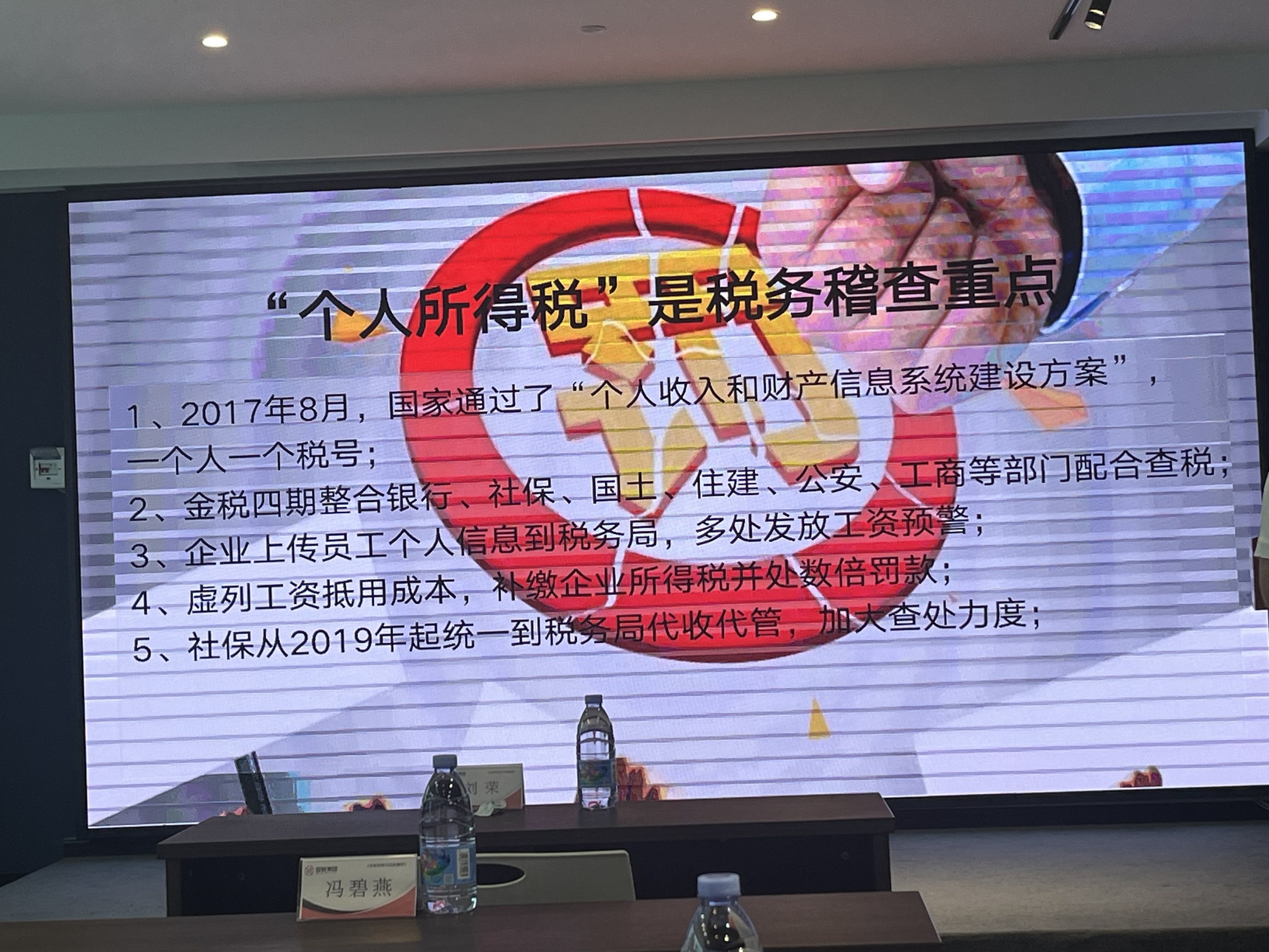 財(cái)稅及風(fēng)險(xiǎn)管理培訓(xùn)會(huì)