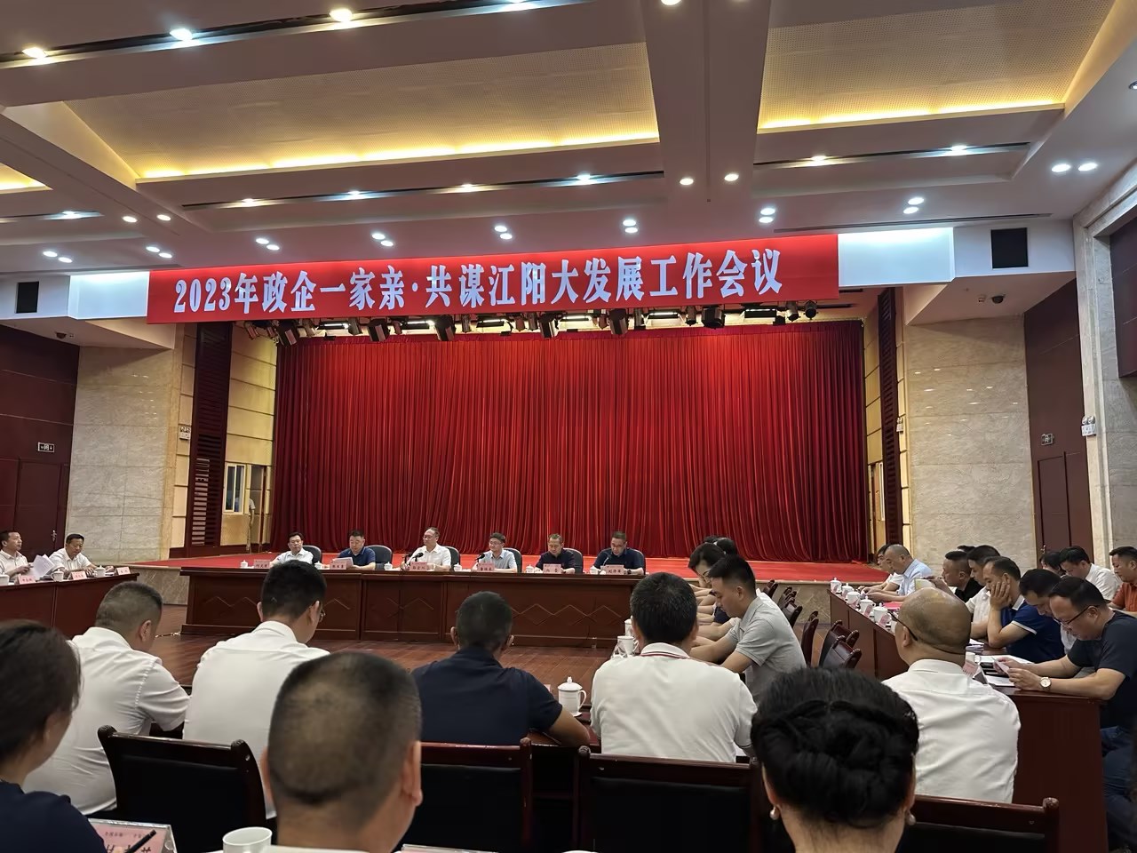 政企一家親工作會