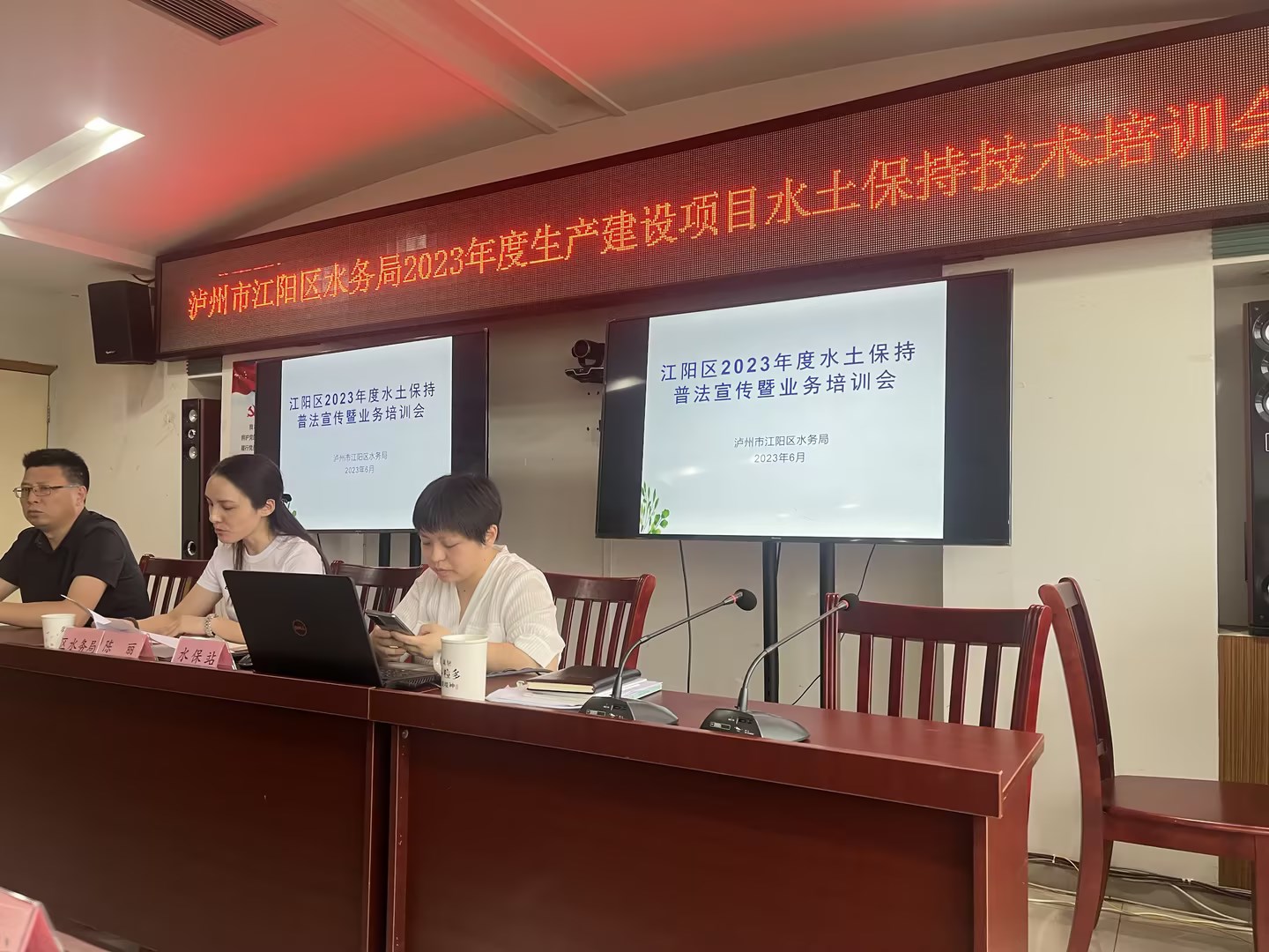 水土保持培訓(xùn)會