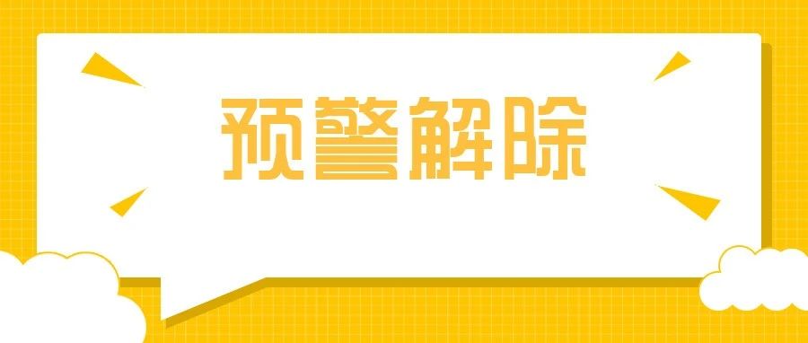 8月9日0時(shí)起，瀘州市解除重污染天氣黃色預(yù)警