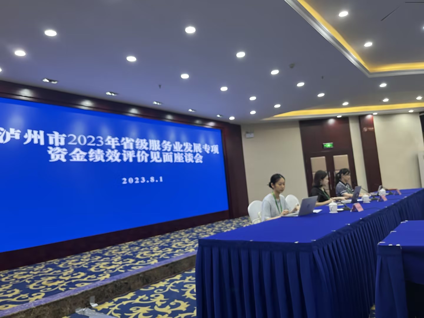 省級服務(wù)業(yè)發(fā)展專項資金座談會