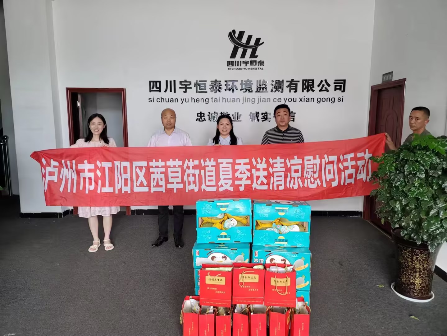 茜草街道送清涼慰問