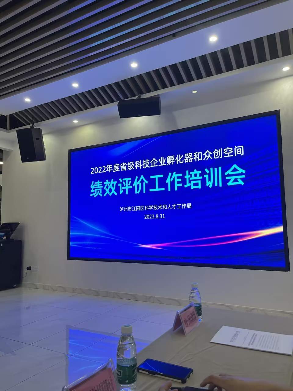 績(jī)效評(píng)價(jià)工作培訓(xùn)會(huì)