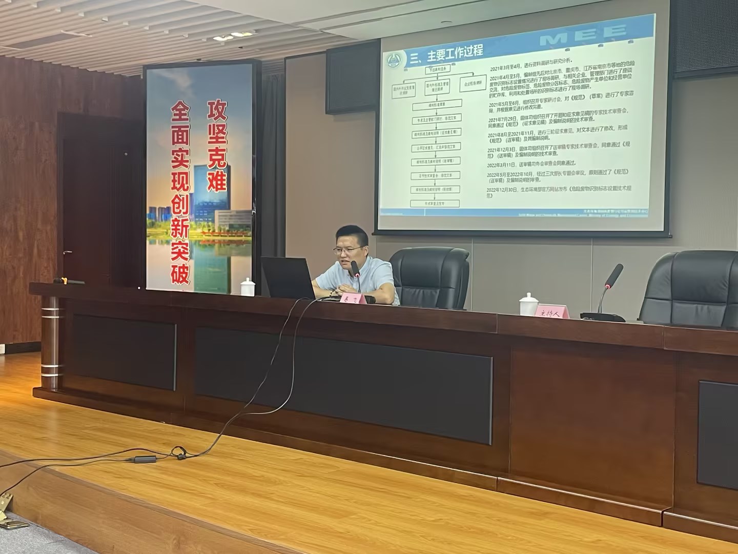 高新區(qū)危廢培訓(xùn)