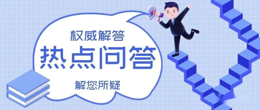 匯總丨20個(gè)危險(xiǎn)廢物熱點(diǎn)問(wèn)答