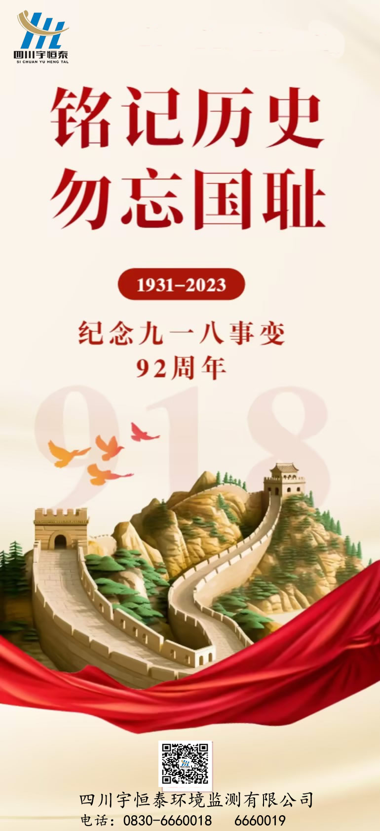 銘記歷史，勿忘國(guó)恥