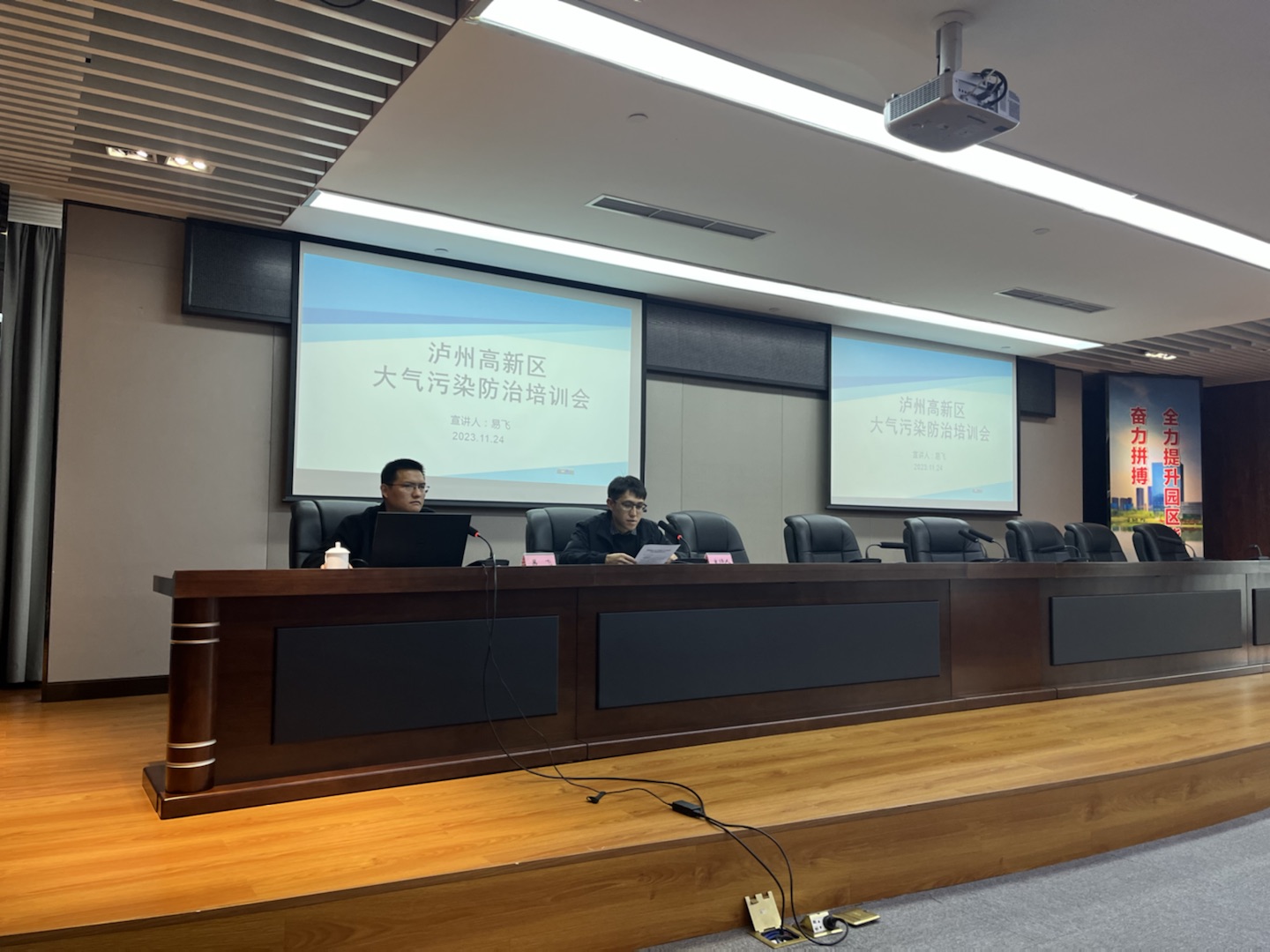 高新區(qū)大氣污染防治培訓(xùn)會(huì)