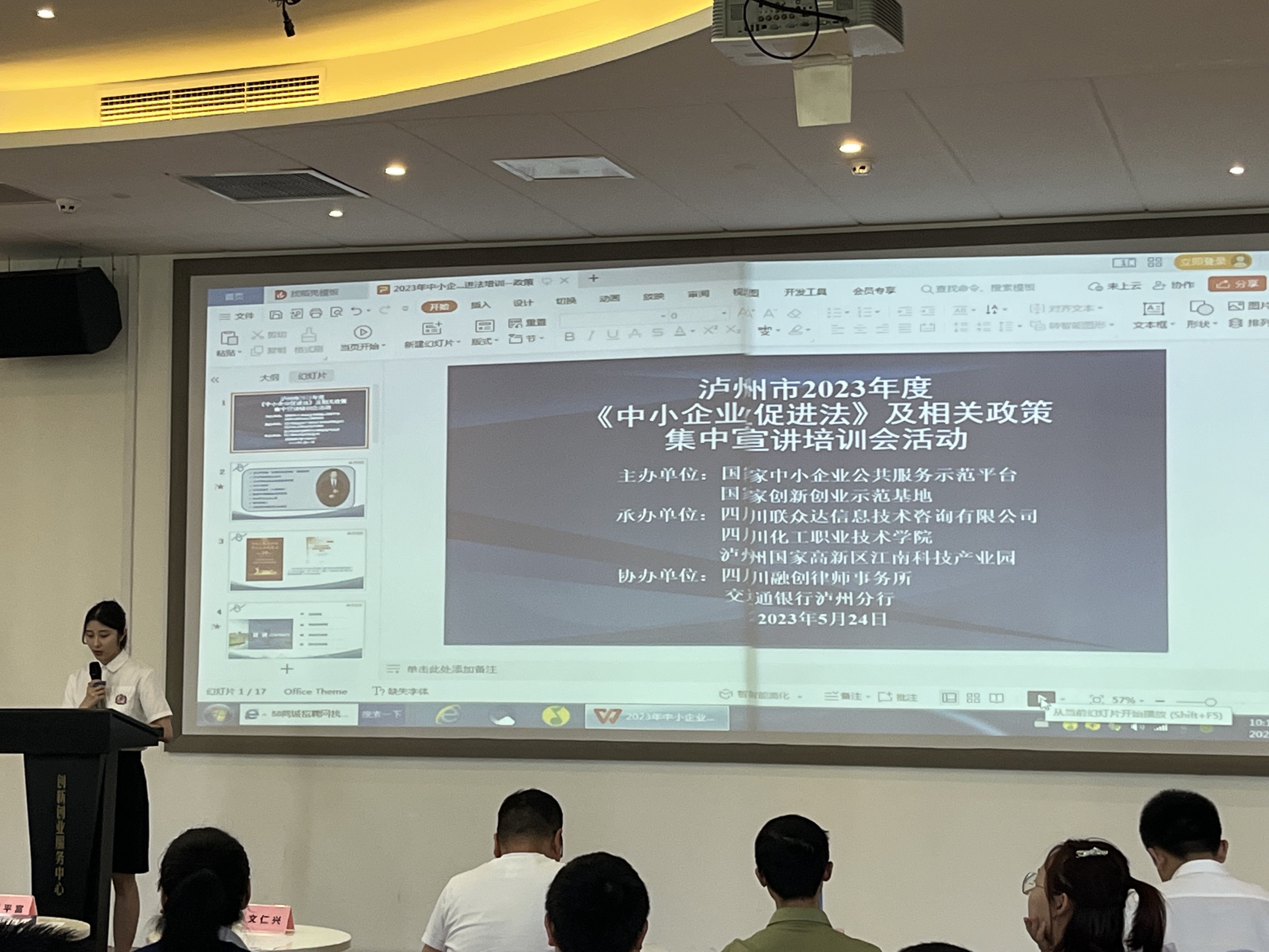 中小企業(yè)促進法宣講培訓(xùn)會