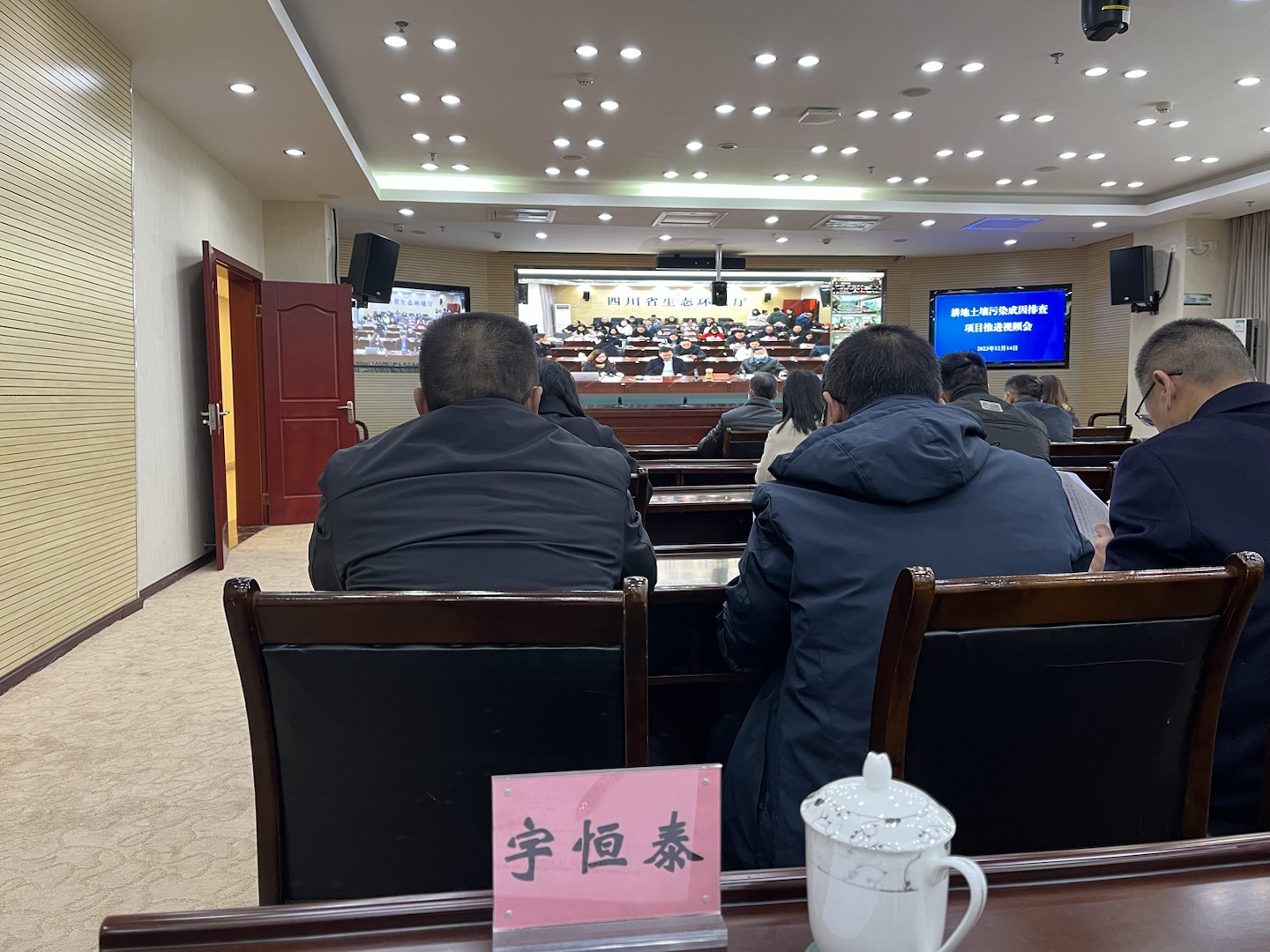 郭章銳參加省生態(tài)廳視頻會(huì)議