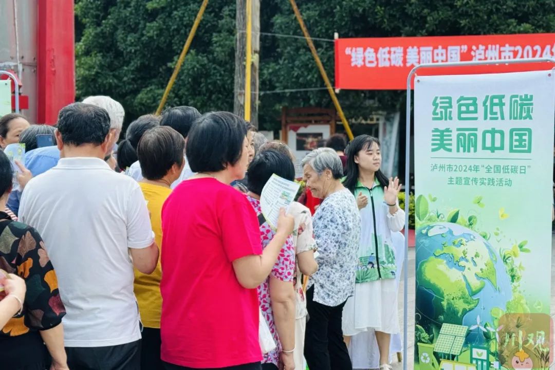 “線上+線下”結合，瀘州開展全國節(jié)能宣傳周和全國低碳日市級集中宣傳活動