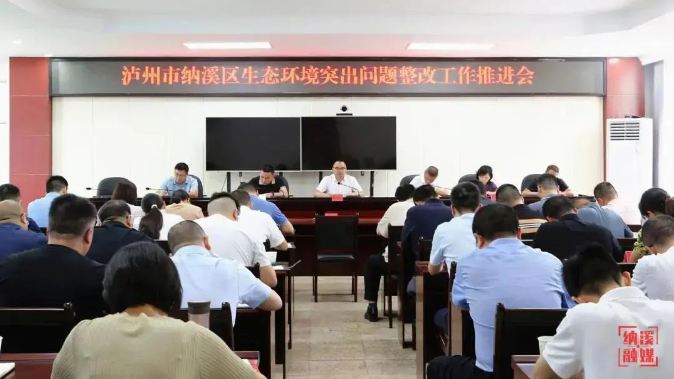 【區(qū)縣長(zhǎng)抓環(huán)保】納溪區(qū)長(zhǎng)袁維榮：全力推動(dòng)各項(xiàng)生態(tài)環(huán)境保護(hù)工作任務(wù)逗硬落實(shí)